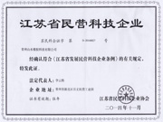 江蘇省民營科技企業